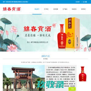四川绵竹绵春酒业有限责任公司