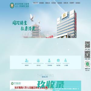 武汉市第三医院|武汉大学同仁医院