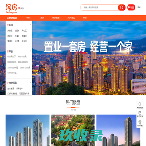 长沙房产网_长沙新房_房价_房产信息网-长沙淘房网