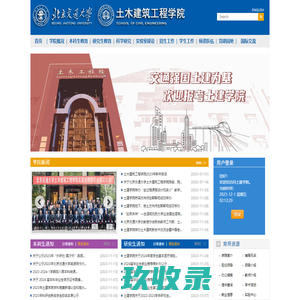 北京交通大学土建学院