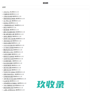 爱收录
