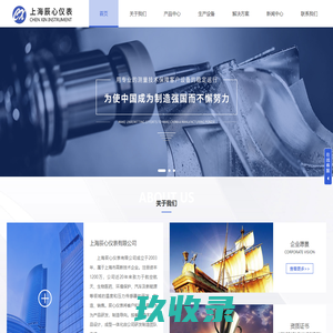 上海辰心仪表有限公司
