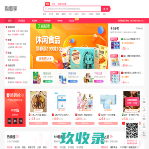 购惠享_每天千款优惠券秒杀，一折限时疯抢