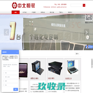 北京中北恒驭工业控制技术有限公司