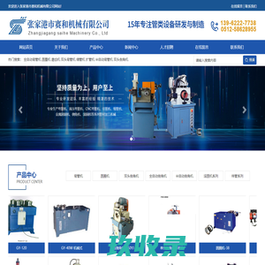 弯管机定|数控弯管机|全自动弯管机|圆圈机|切管机_张家港市赛和机械有限公司