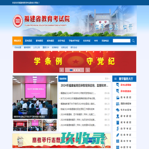 福建省教育考试院