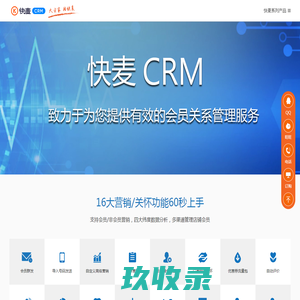 快麦CRM-电商CRM系统,淘宝网店CRM客户关系管理软件系统