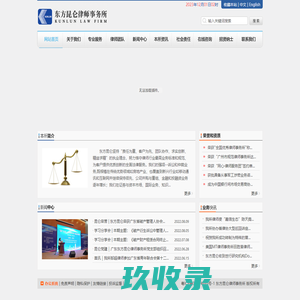 广东东方昆仑律师事务所