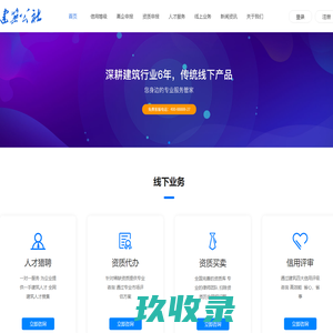 建筑企业|公司资质办理|代办_北京建筑资质服务-北京合众世创