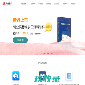 那云—建筑人的专属平台