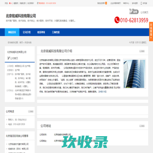 北京铭威科技有限公司