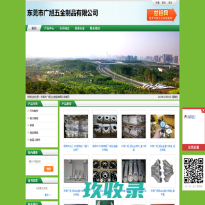 东莞市广旭五金制品有限公司