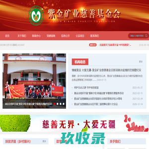 紫金矿业慈善基金会