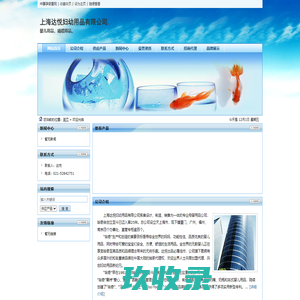 上海达悦妇幼用品有限公司.