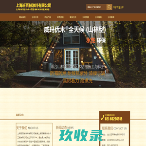 上海班百赫涂料有限公司_班百赫涂料（上海）有限公司