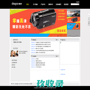 德浦DV|高清数码摄像机|数码摄像机|高清数码DV|闪存式DV|深圳市德普蔡司科技有限公司