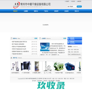 双锥回转真空干燥机,网带式干燥机——常州市中耀干燥设备有限公司