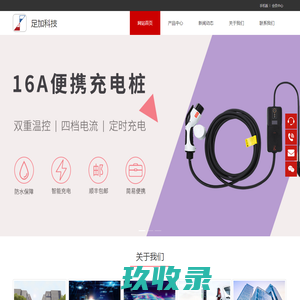 足加新能源