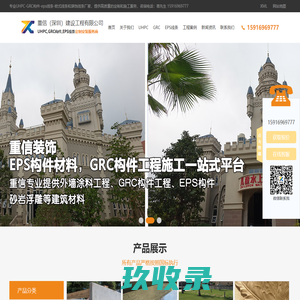 UHPC-GRC构件-eps线条-厂家-重信（深圳）建设工程有限公司