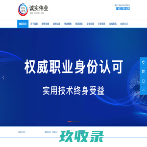 北京诚实伟业企业管理有限公司