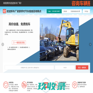 武进拆车厂梁家桥村汽车报废咨询网点 - 常州一键汽车报废车残值补贴武进梁家桥村拆车厂免费拖车电话