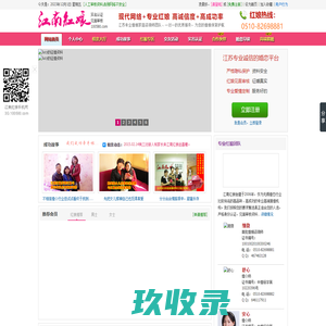 无锡江南红娘婚恋网_征婚_交友_相亲_高端婚介 高端单身人群聚集的相亲平台