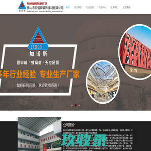 佛山市加诺斯装饰建材有限公司