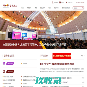 上海国家会计学院