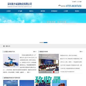 深圳南方诚通物流有限公司
