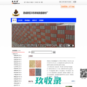 西安透水砖厂家,西安透水砖|西咸新区沣东新城鼎盛建材厂