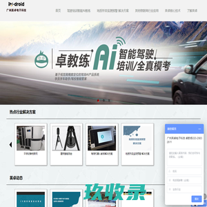 英卓科技_智能物联网车联网
