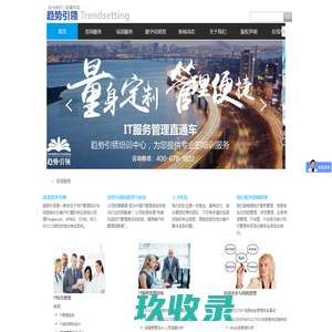 北京趋势引领信息咨询有限公司