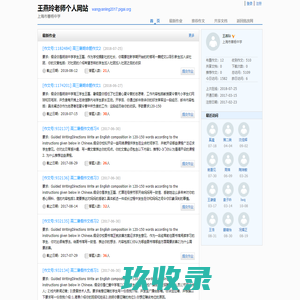 王燕玲老师个人网站
