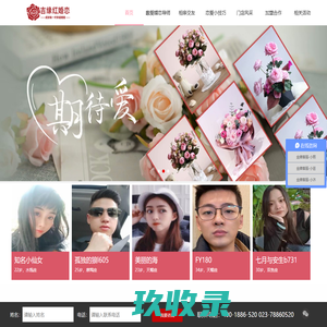 婚介、婚恋、婚姻、家庭加盟品牌创世纪情缘全国连锁婚姻家庭服务航母