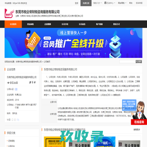 东莞会计咨询公司,税务记账,东莞商标注册专利申请,东莞工商注册公司,东莞代理记帐公司_东莞市税企帮财税咨询服务有限公司 - 八方资源网