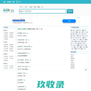 粤语学习_广东话翻译_广东话学习 - Dict.CN 海词