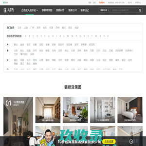 土巴兔装修网-家居室内装修设计_全屋家装设计_装修装饰公司