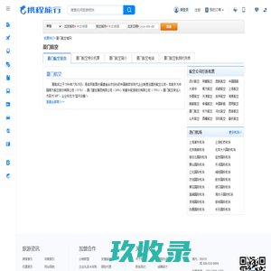 厦门航空特价机票，厦门航空打折机票【携程航空信息】