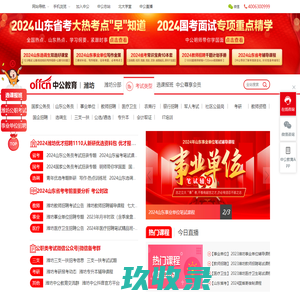 潍坊公职考试中心_潍坊公务员考试-潍坊公职考试信息_潍坊中公