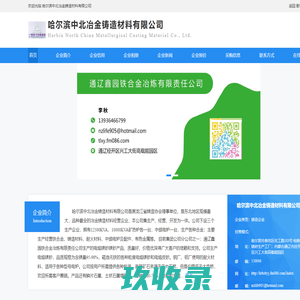哈尔滨中北冶金铸造材料有限公司