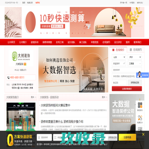 大树装饰_济宁大树装饰工程有限公司