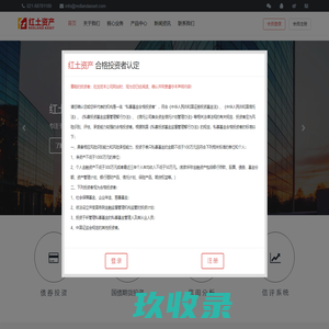 红土资产管理有限公司