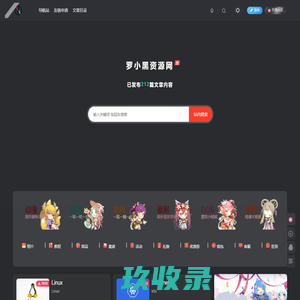 一个不分享资源的资源站
