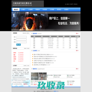 上海浍南实业有限公司
