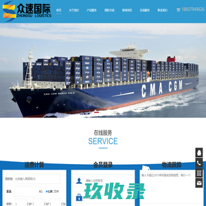 浙江众速国际货运代理有限公司