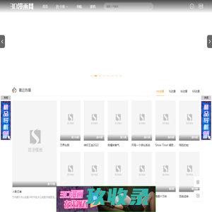 3D漫画在线观看,手机漫画动漫大全免费阅读-3D漫画网