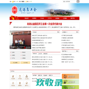 龙港总工会