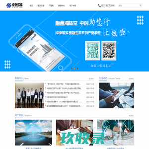 中创软件