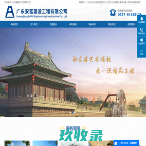 园林古建_仿古装修_文物保护公司-广东安富建设工程有限公司