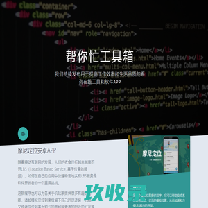帮你忙工具箱